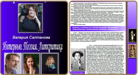 Интервью с Валерией Салтановой. Альманах Гражданин