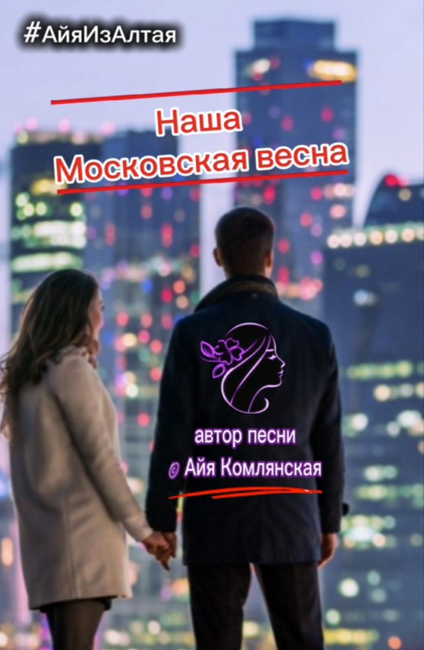 Спасибо Москве