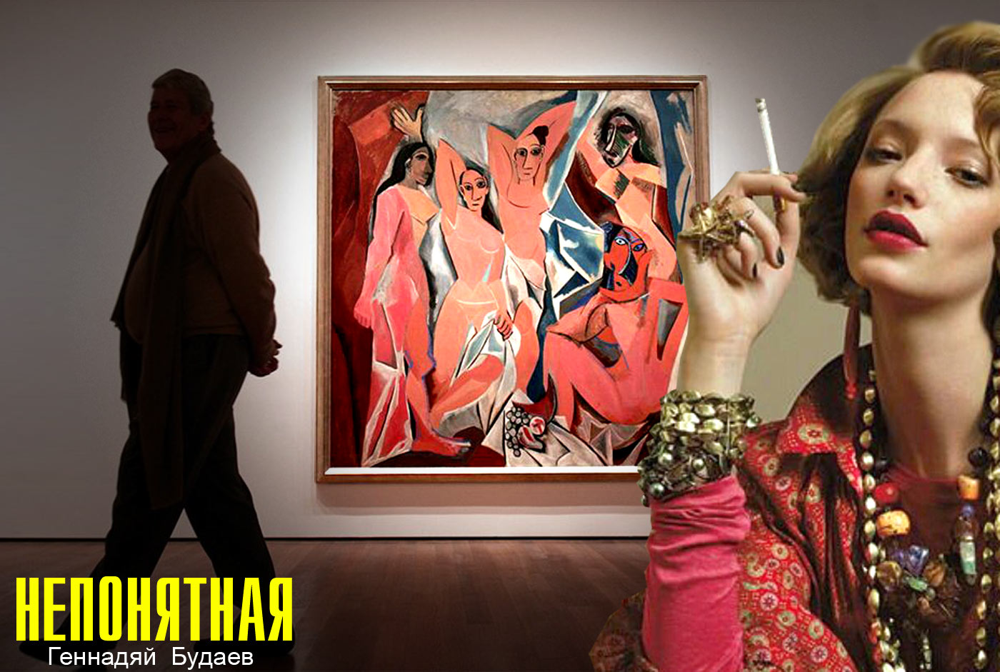 Непонятная