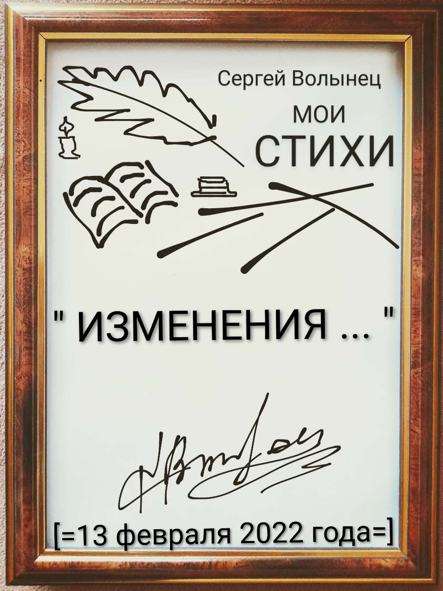 Изменения...