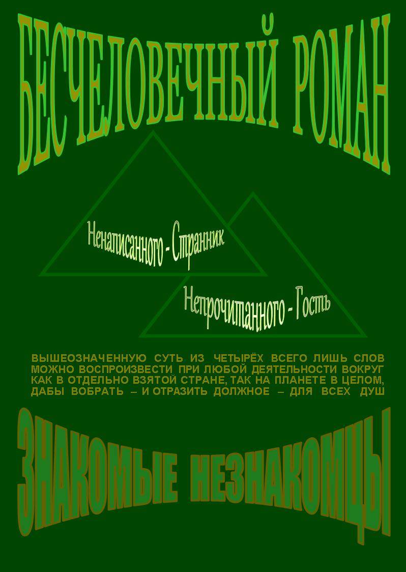 Пролог иртышского романа