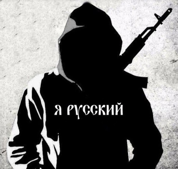 Я не русский