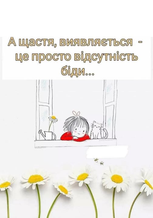 Безусловное счастье