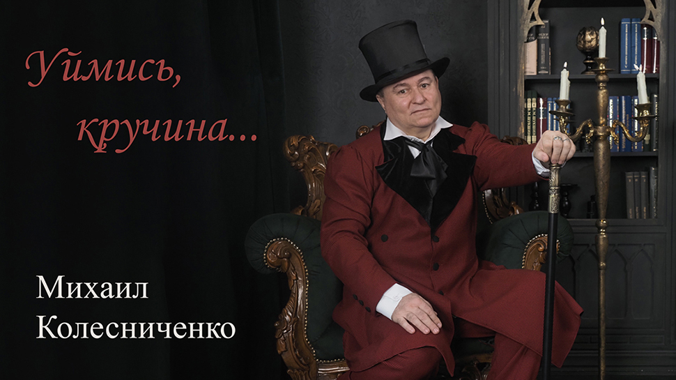 Уймись кручина