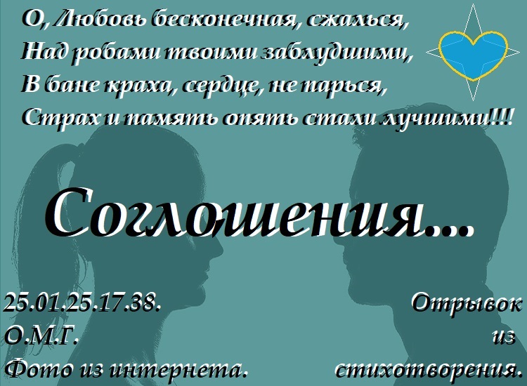 Соглашения...