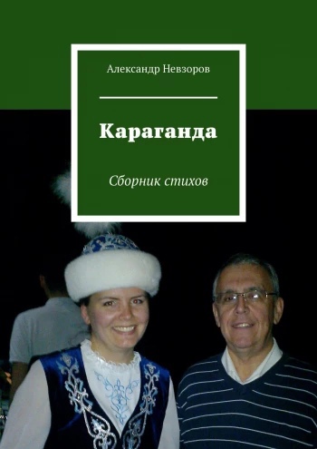 Город, стоящий на крови и лжи, Тюрем глазницы, цер