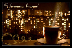 А завтра снова..