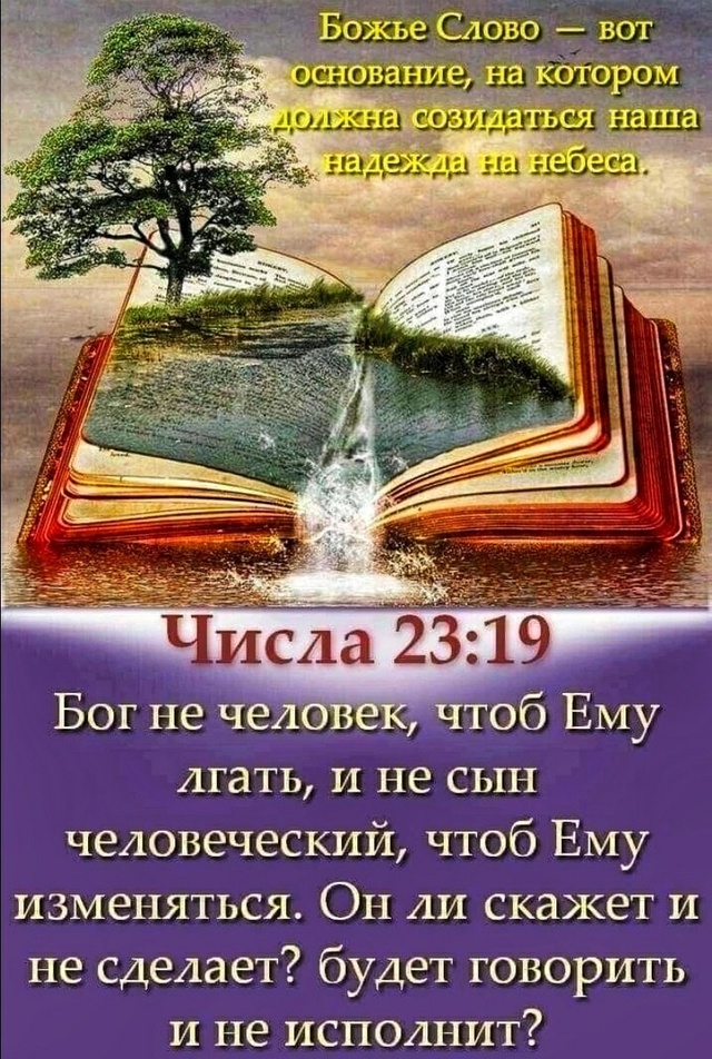 Слово Божье!