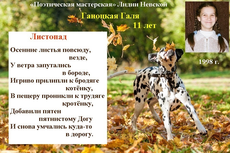Галя Ганоцкая Листопад Стихи и фото