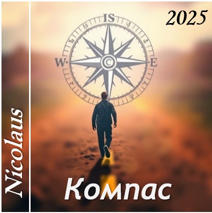 221 Компас