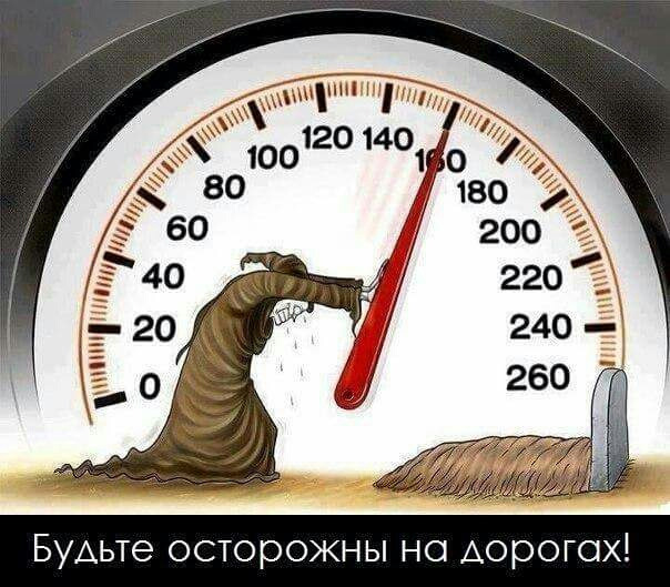 Не спешите, колёса!