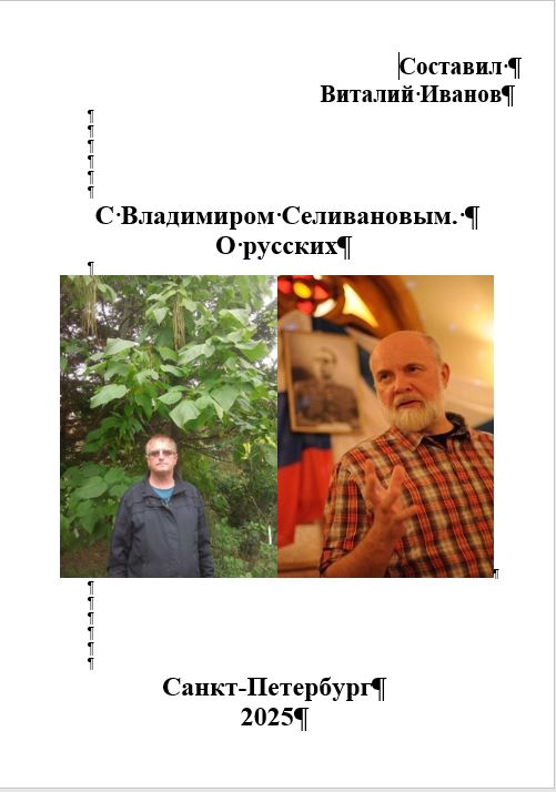 2025-06-01 Владимир Селиванов. Удар