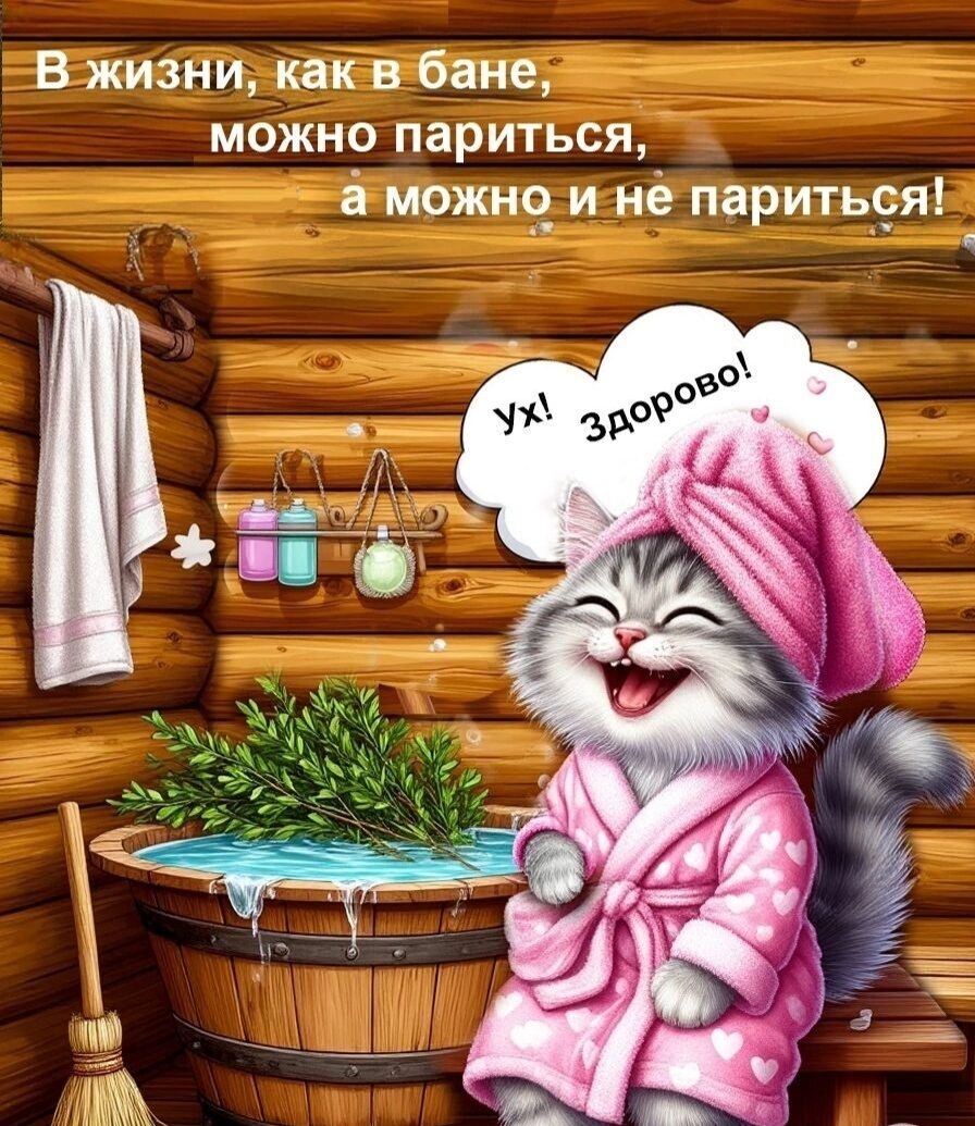 Частушки про баню