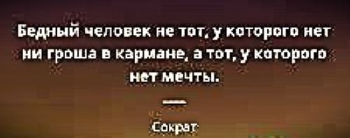 Вы, осудившие мечту