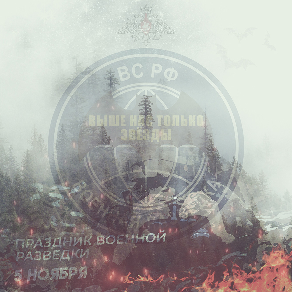 День разведки