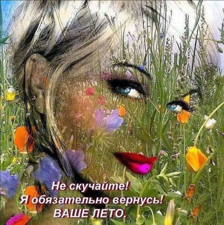 Ах, лето дорогое, ты куда же?