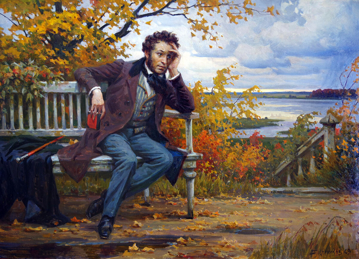 Щербаков Б. В. Пушкин в Михайловском
