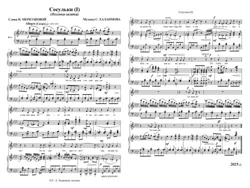 Песенка-загадка Сосульки 1 С. Халаимова