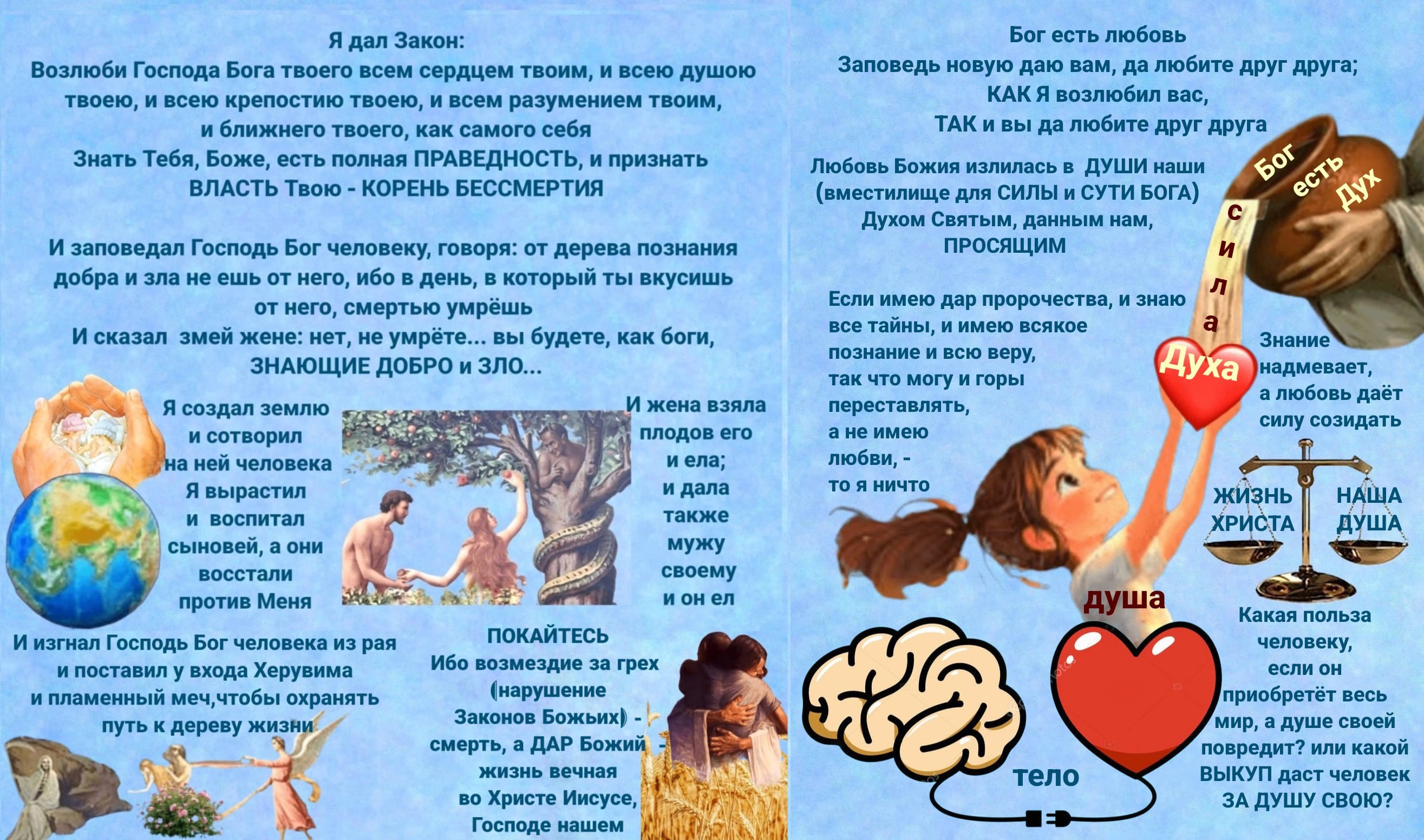 Когда ДУША вмешалась в разговор