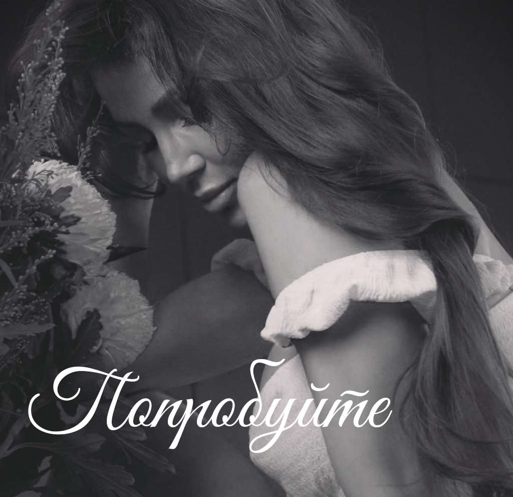 Попробуйте