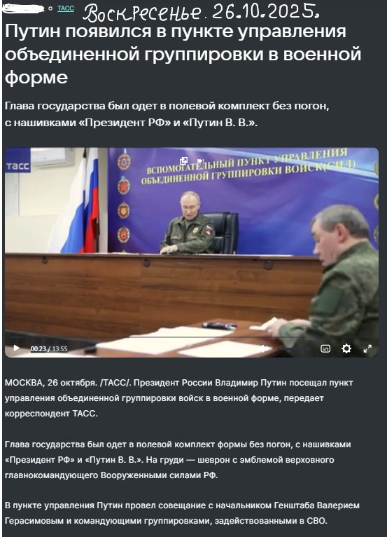 Путин появился в военной форме Вс 26 окт 2025