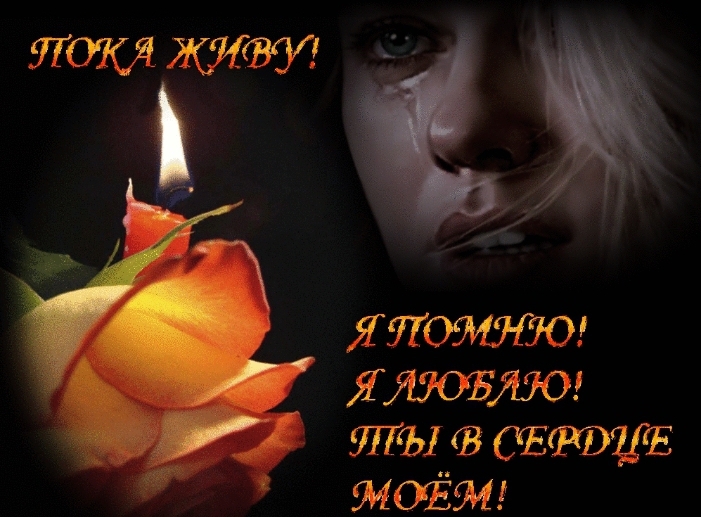 Свеча скорби