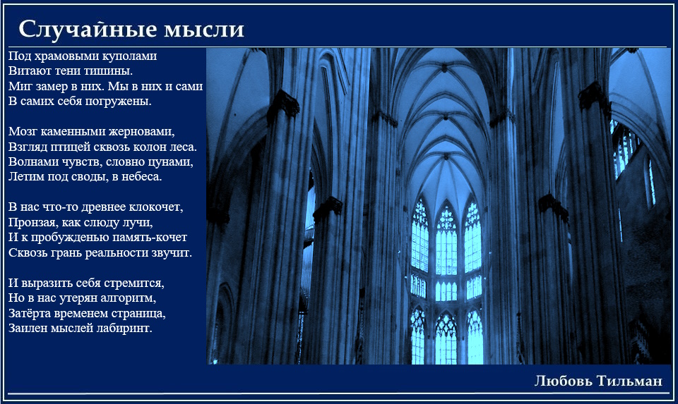 Под храмовыми куполами