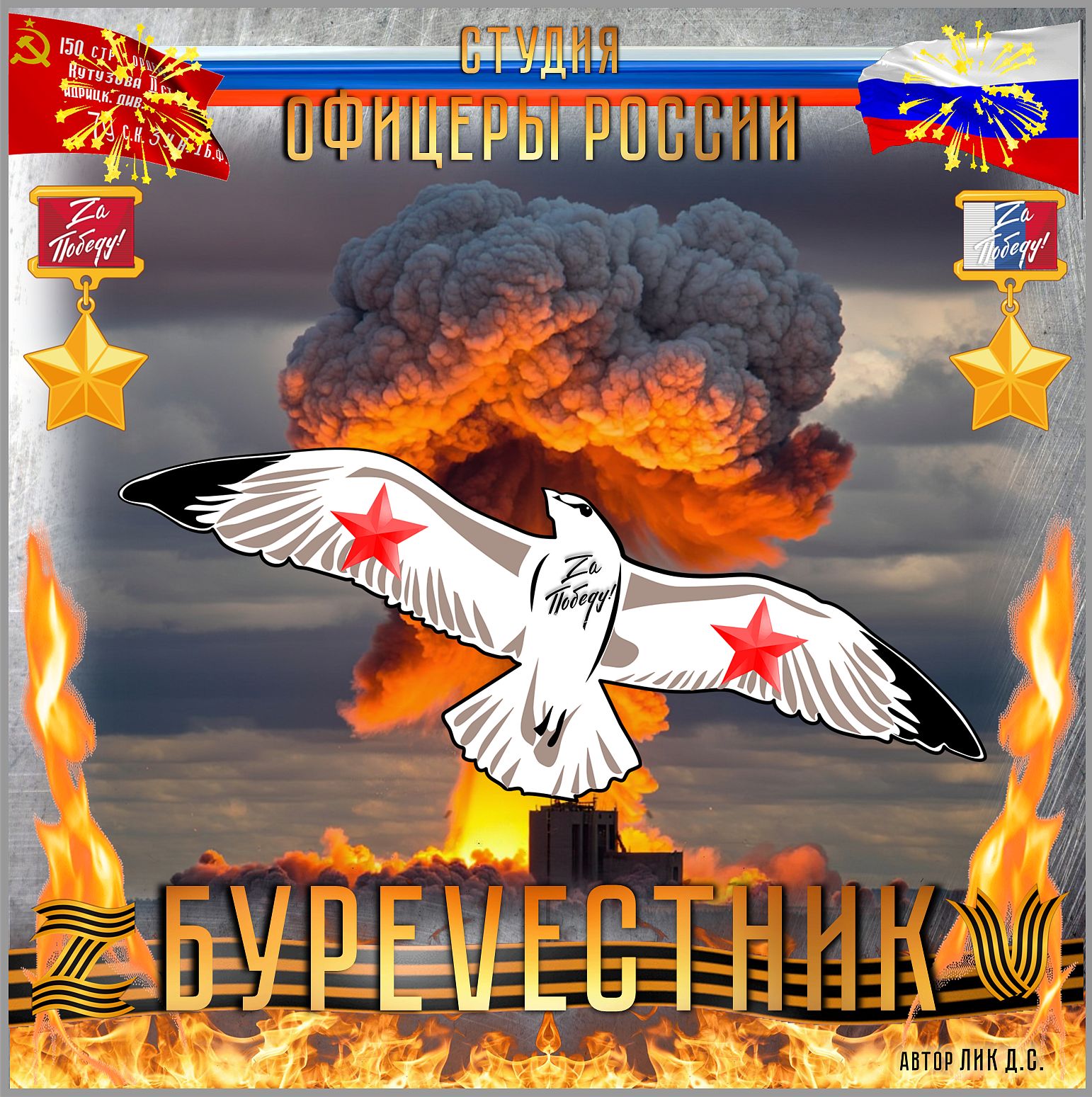 Буревестник