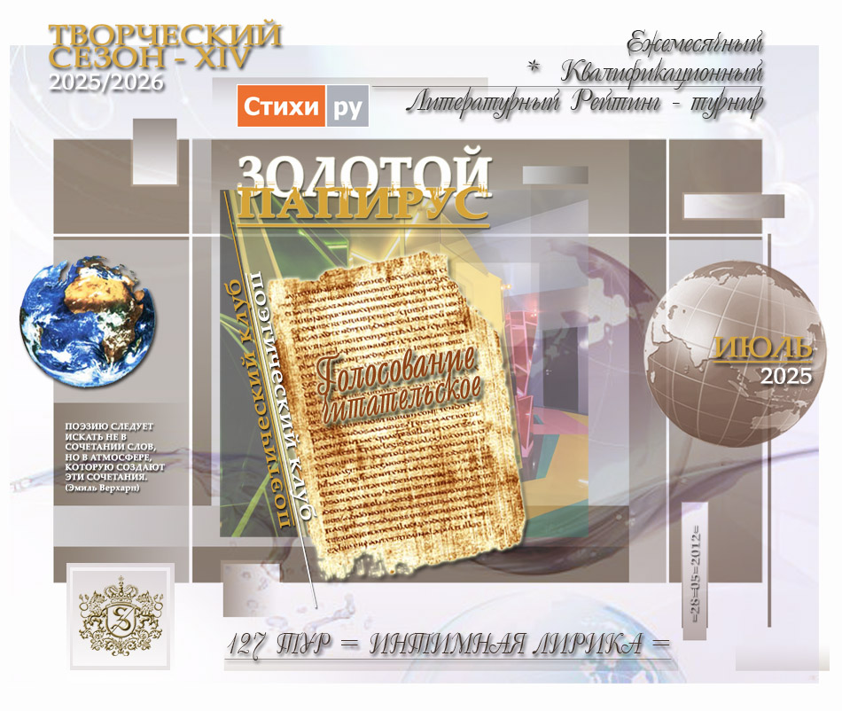 Голосование - 127. Рейтинг-турнир. Июль. 2025