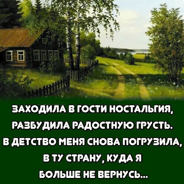 Простилась я с деревней