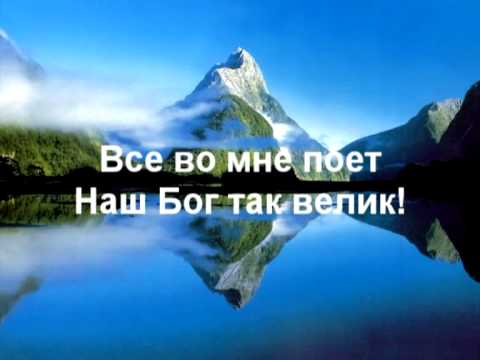 Благодать Твоя ко всей Земле!