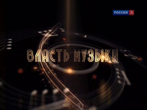 Одно понятно в музыке есть всё