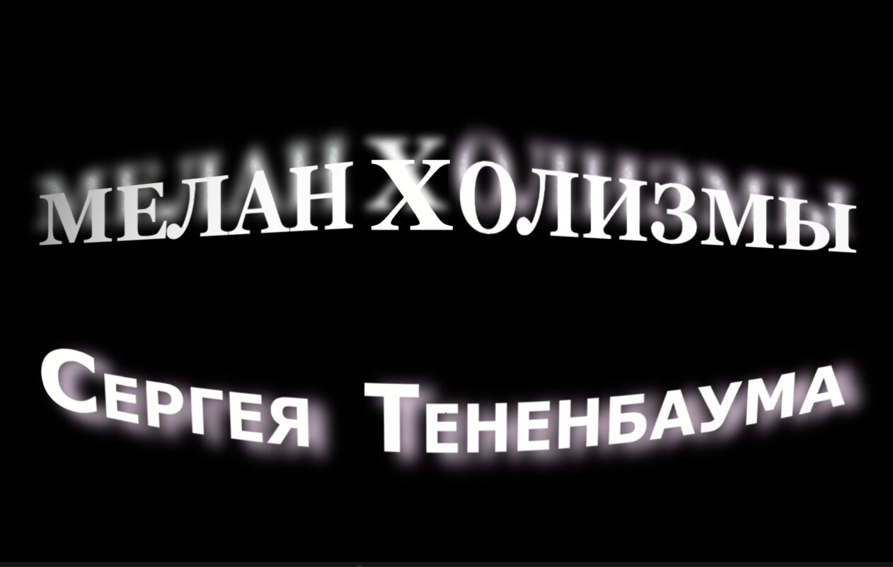 Меланхолизм No-100