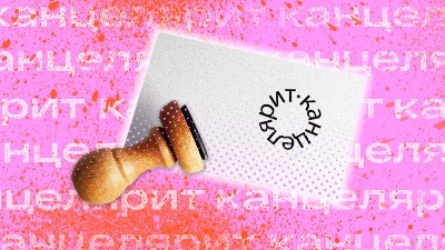 Канцелярит