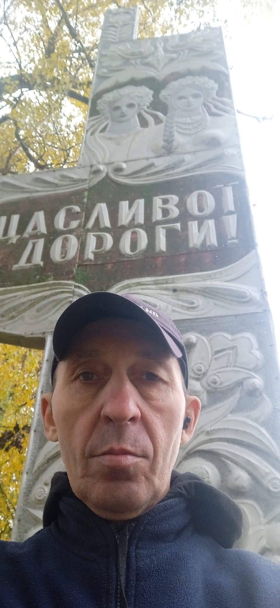 Счастливого Пути