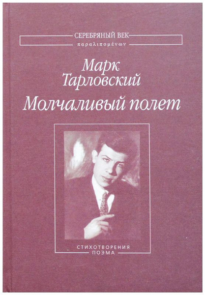 Марк Тарловский - Папироса