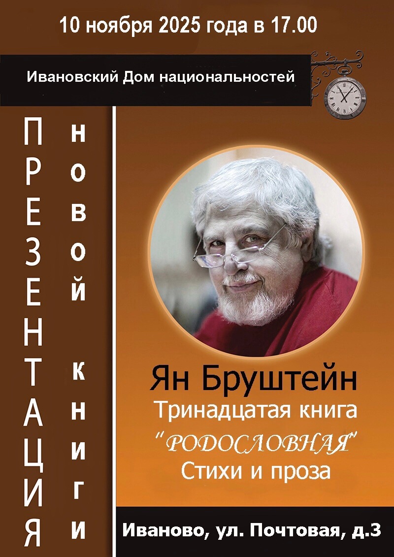 Книга Родословная в Доме национальностей