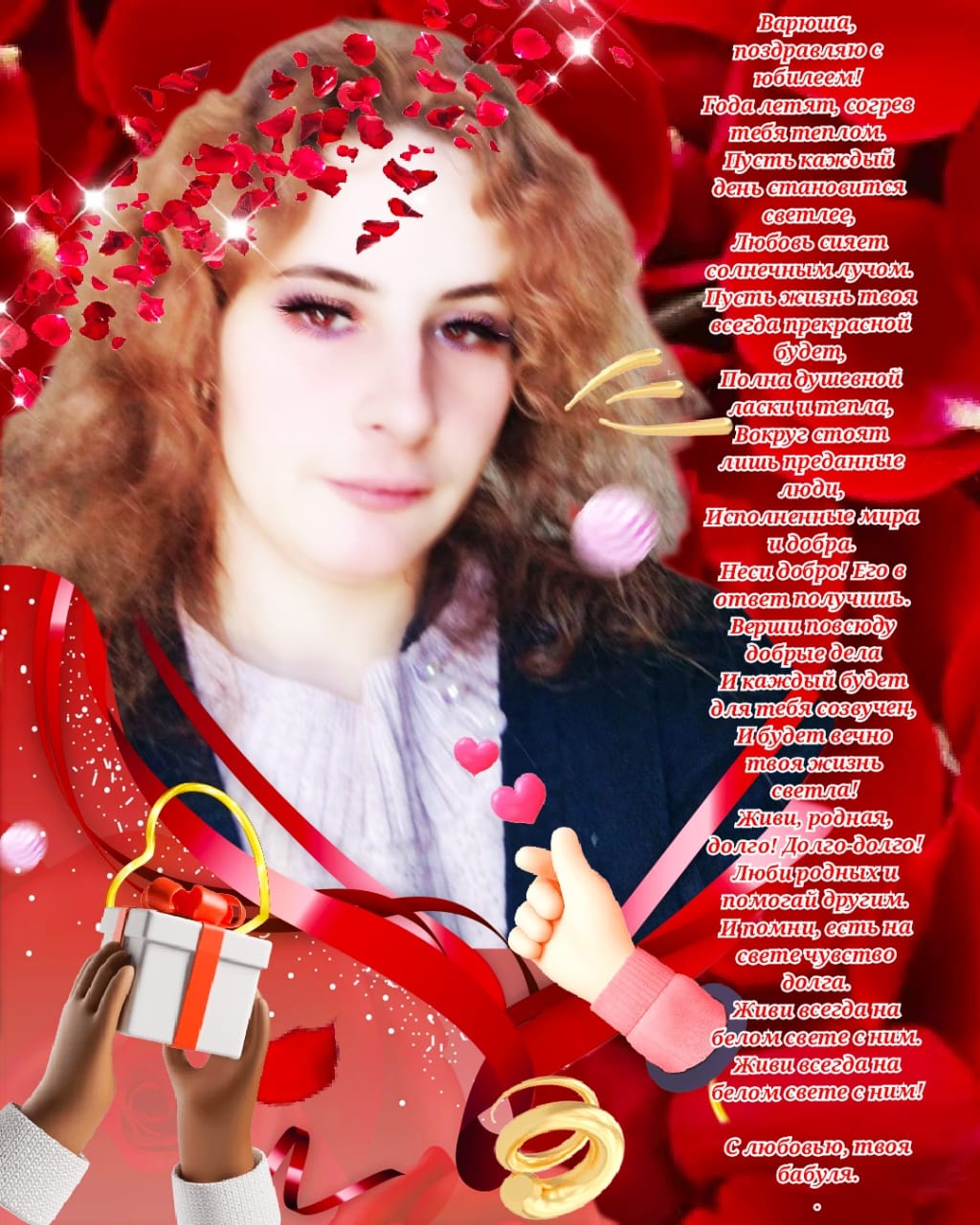 Внучке в день рождения