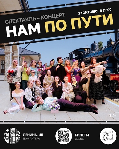 Нам по пути