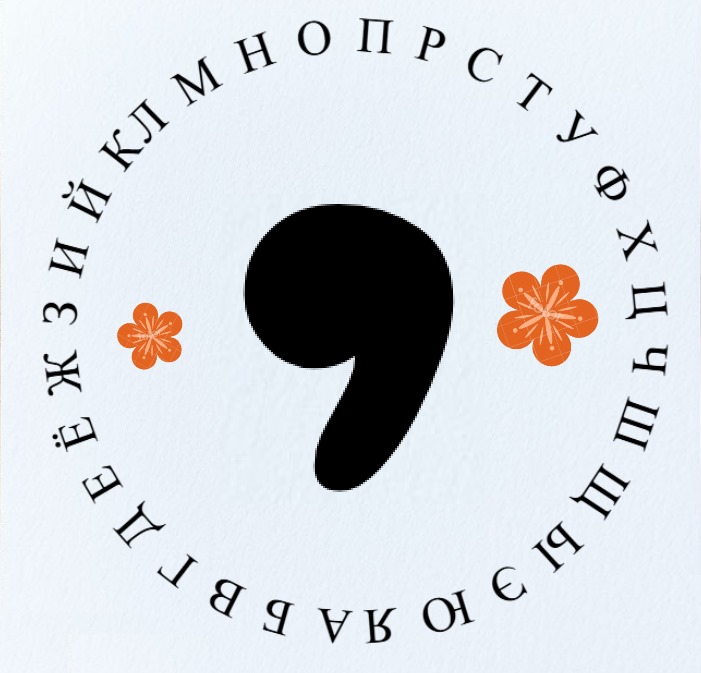 Ода запятой