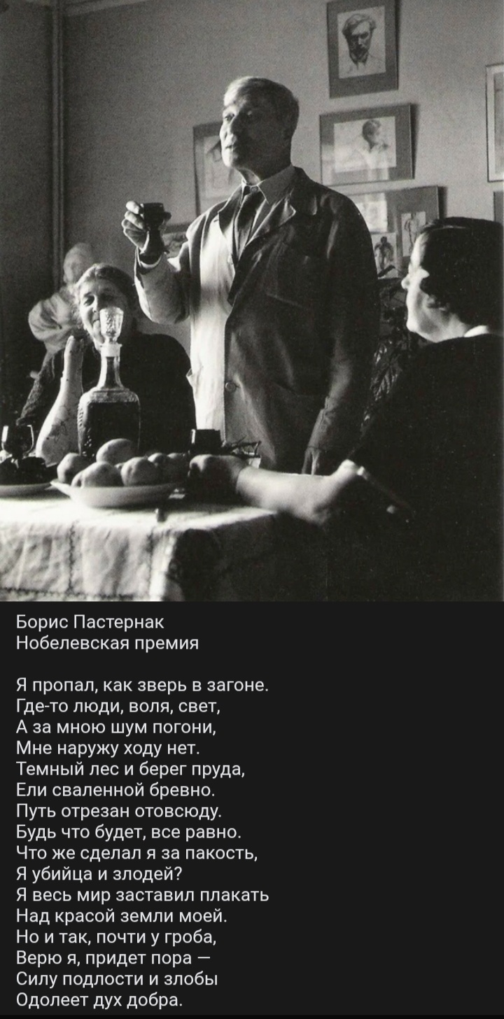 Экс Пастернаку - Тост