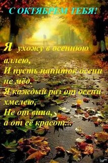 Начало октября...