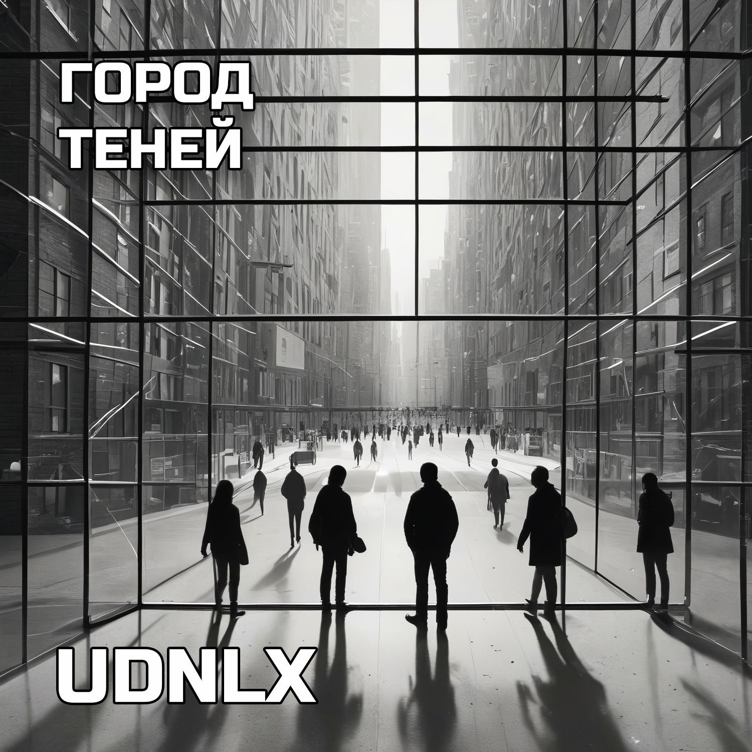 Город теней