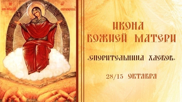 Льёт свет Богородица