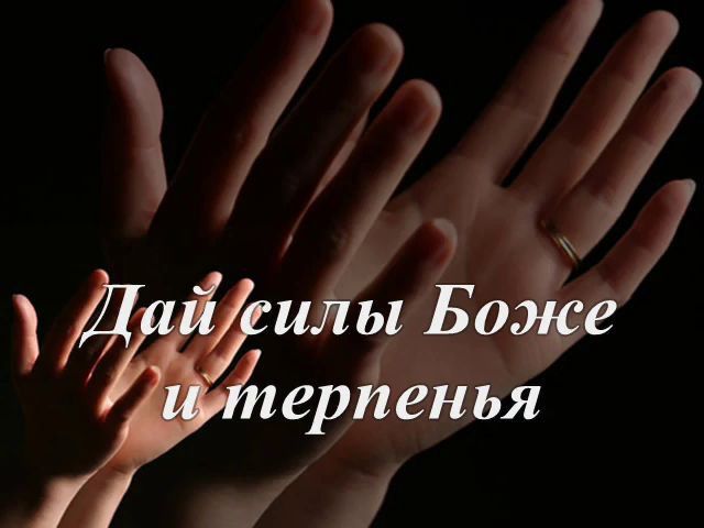 Ответь мне, Боже!