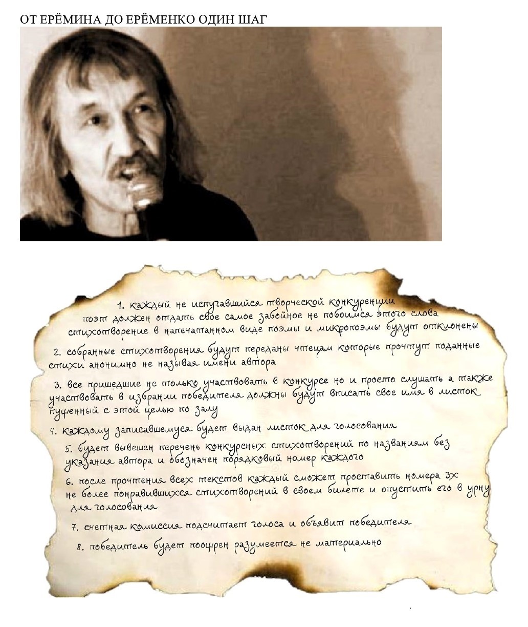 От Ерёмина до Ерёменко один шаг