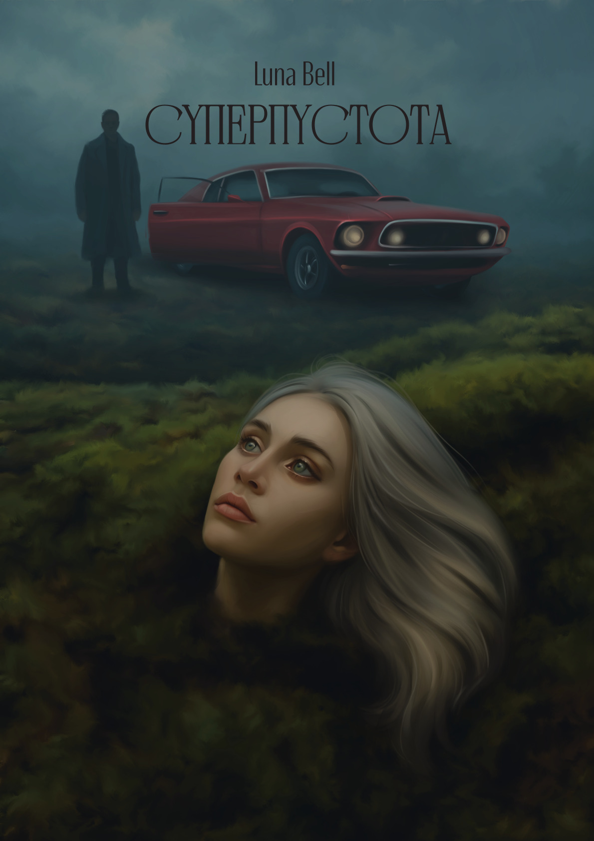 Глава 1 падающая звезда