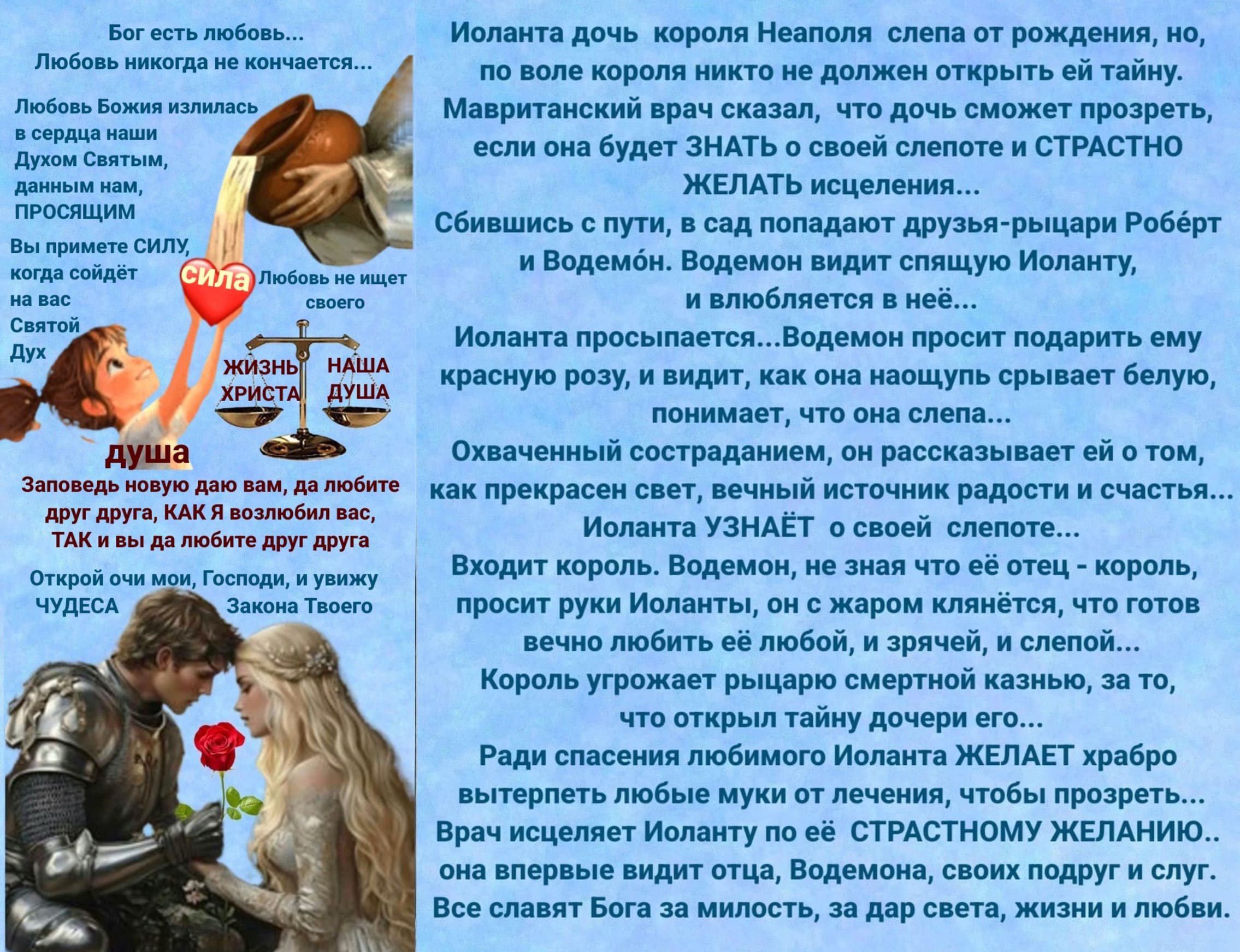 Чтоб не погиб любимый...