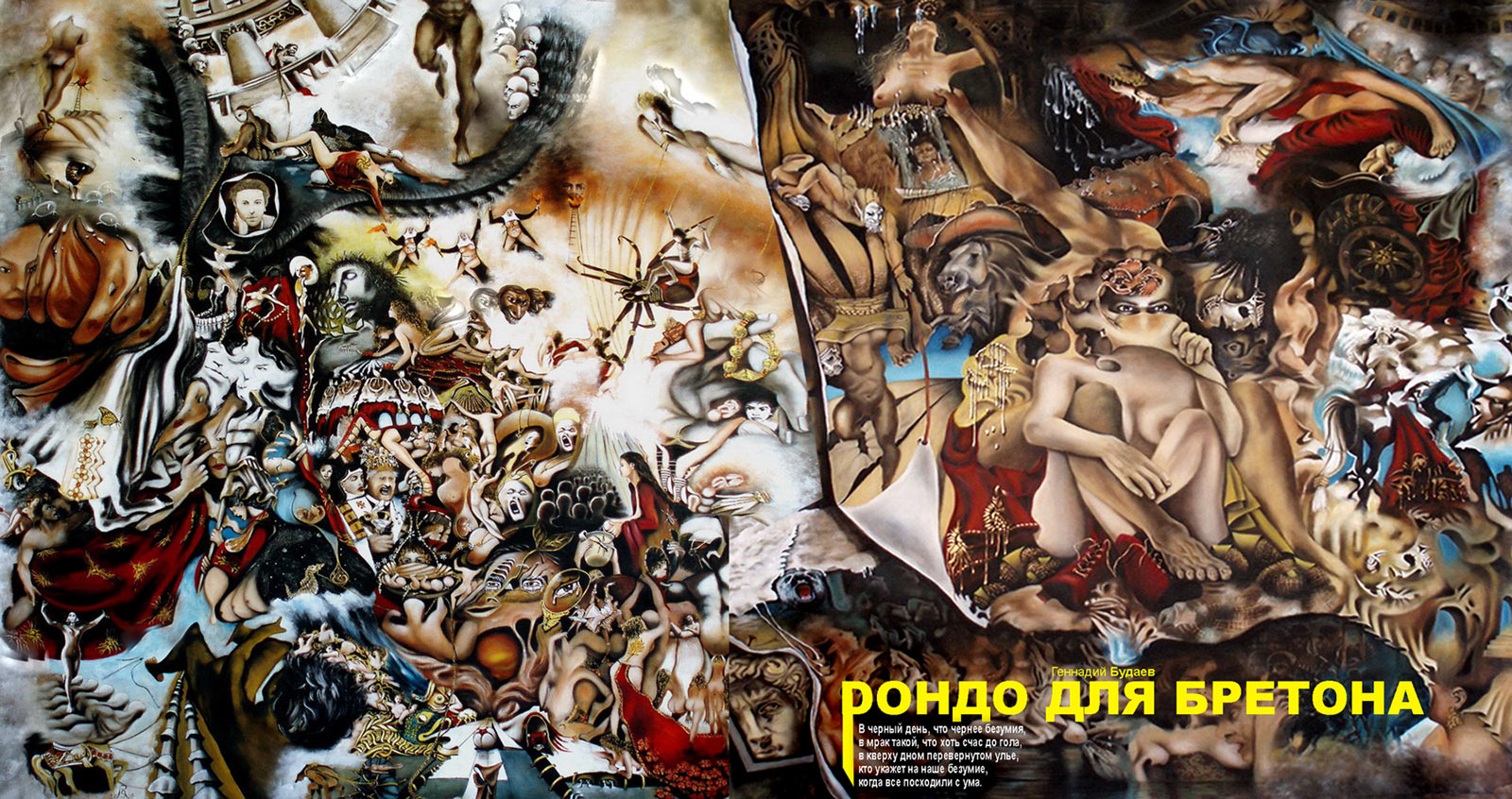 Рондо для Бретона