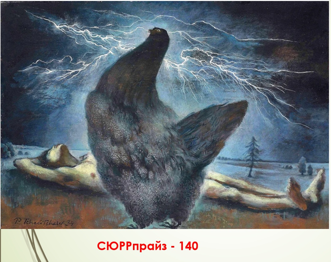 Голосование. Конкурс СЮРРпрайз 140